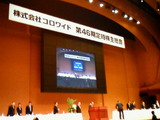 コロワイド 株主総会