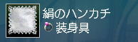 はんかち。