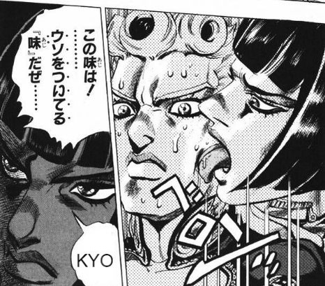ウソをついている味