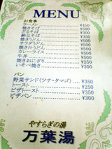 やすらぎの湯 万葉 Spa Zine