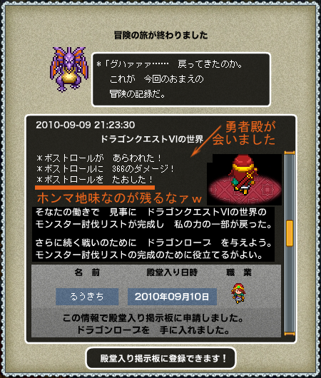 るうきちさん6の世界に殿堂入り