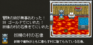 妖精の村の石像ゲット