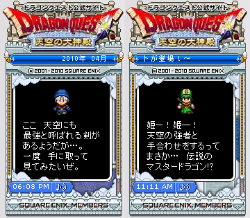 天空の大神殿ブログパーツのテリーとクリフト