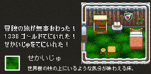 ヒバリさんが世界樹をゲット!