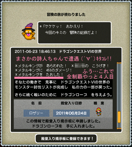 みそ子6の世界に殿堂入りし全制覇