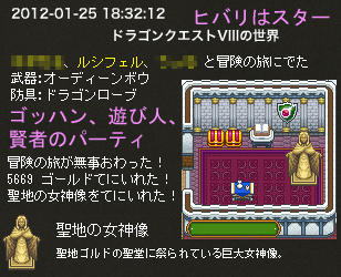 聖地の女神像ゲット!