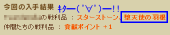 姫が堕天使の羽根もいできた