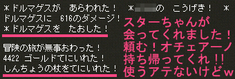 みそっかすがドルマゲスに会った