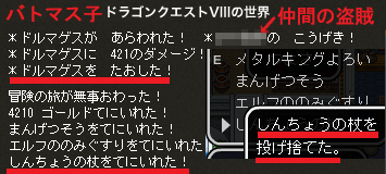 バトマス子しんちょうの杖捨てる