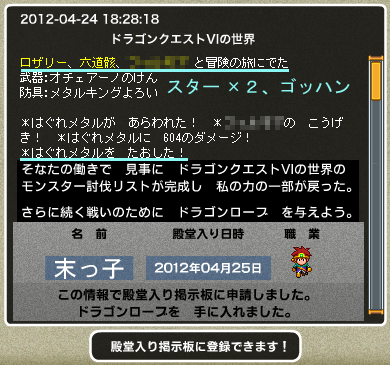末っ子6の世界に殿堂入り