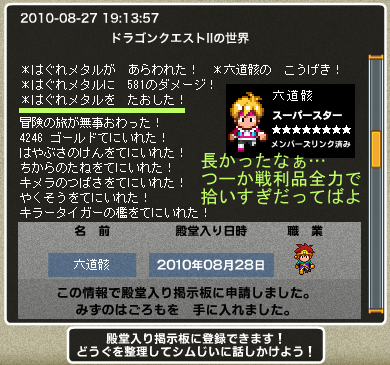 むっく2に殿堂入り