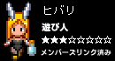 ヒバリ引退勧告?