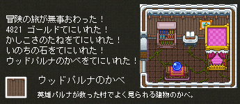 ウッドパルナのかべゲット!