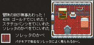 ソレッタの壁ゲット!