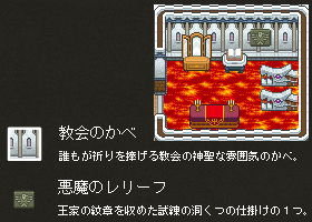 教会の壁&悪魔のレリーフをゲット