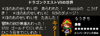 るうきちさんひこう石をゲット!