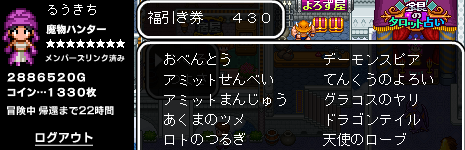 福引き券430枚