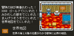 世界地図ゲット