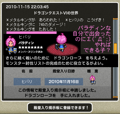 ヒバリさんが6の世界に殿堂入り