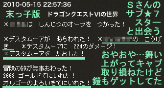 末っ子の6の世界満点討伐