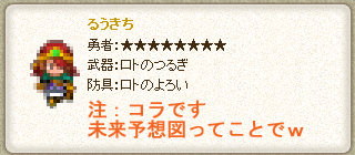 勇者コラwモザイクバージョン