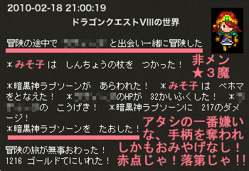 みそっかすのラプソーン討伐
