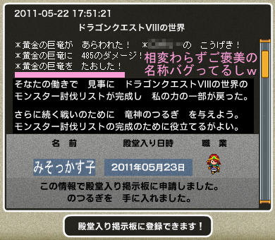 みそ子8の世界に殿堂入り