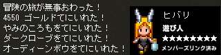 ヒバリのごっつい戦利品