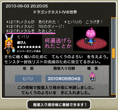 ヒバリさんが4の世界に殿堂入り!