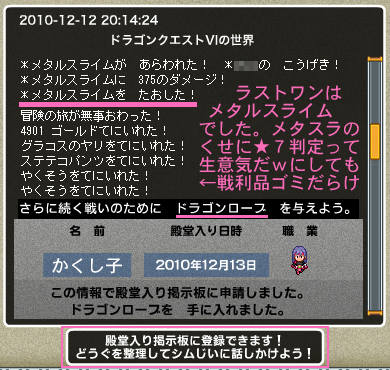 隠し子6の世界殿堂入り
