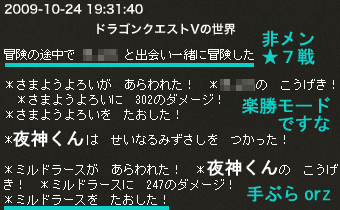 夜神くんの手ぶらミルドラース討伐