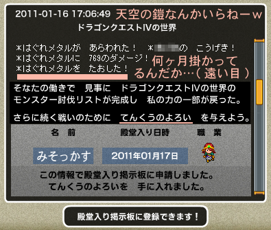 みそ子が4の世界に殿堂入り!