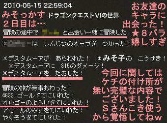 みそっかす6の魔王満点討伐