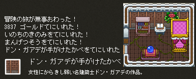 ドン・ガアデがてがけたかべ