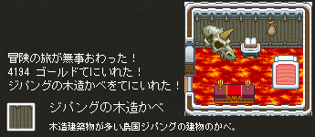 夜神くんがジパングの木造かべゲット