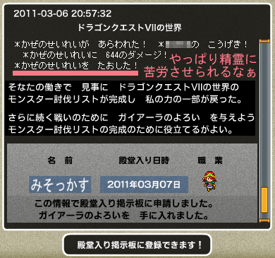 みそ子7殿堂
