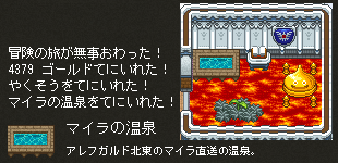 るうきちさんマイラの温泉を手に入れる
