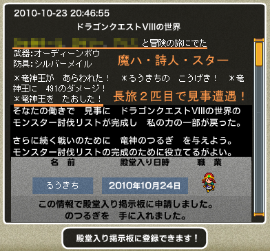 るうきちさんが8の世界に殿堂入り!