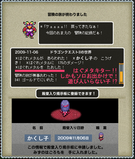 バトマス子2の世界に殿堂入り