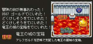 るうきちさん竜王の城の宝箱ゲット