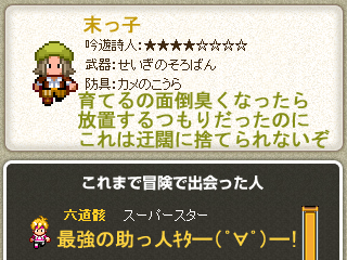 末っ子のメンバーズページ