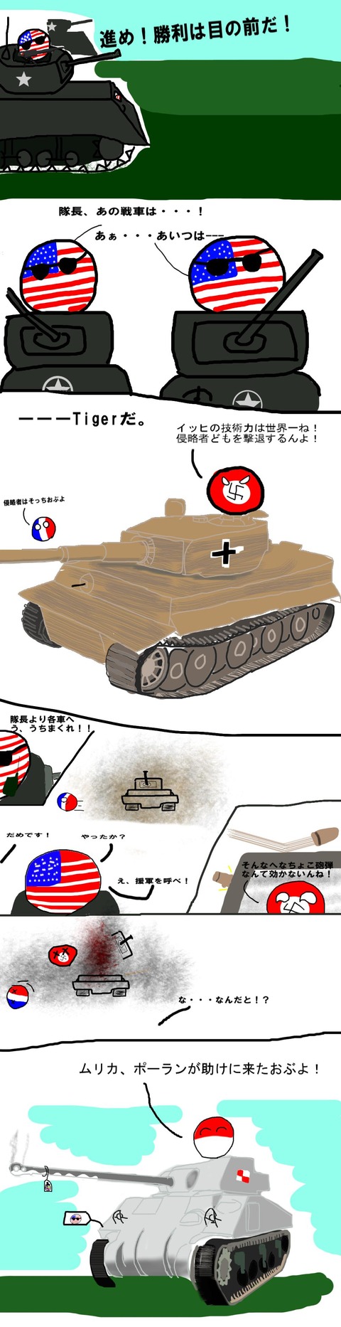 ポーランド、ムリかを助けるの巻