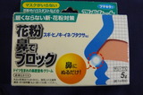 鼻でブロック