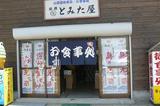 とみた屋