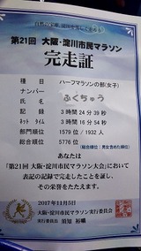 完走証