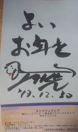 タケカワさん