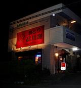 世界の品川屋