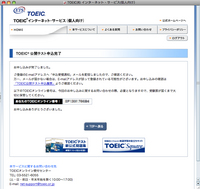 TOEIC(R)公開テスト申し込み完了