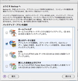 Backup 3 初期画面