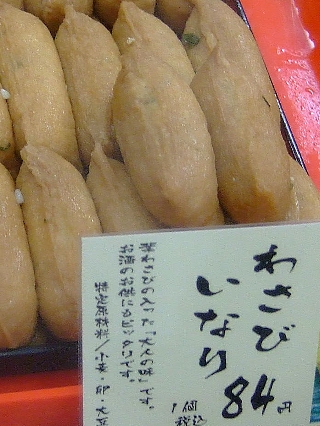 おいなりさん03
